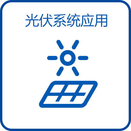 光伏防反二極管模塊應(yīng)用